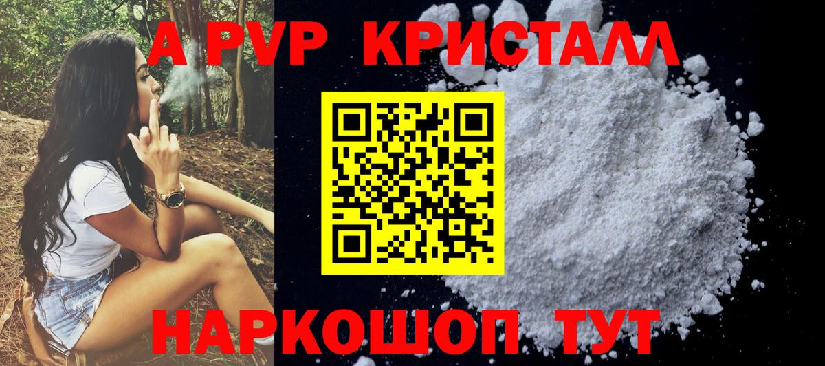 A PVP VHQ  Вход с VPN  Alpha-PVP кристаллы  Абакан 