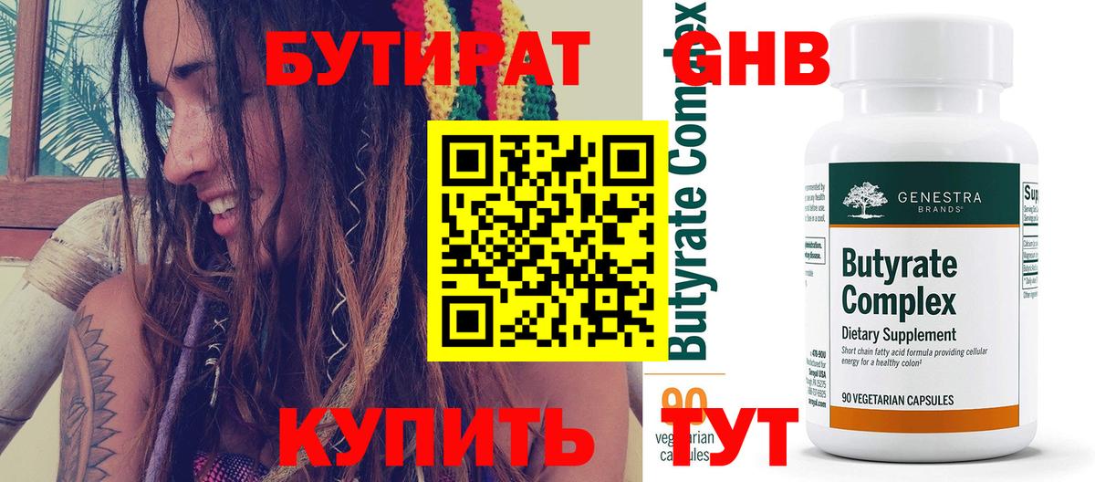 Абакан  Бутират бутандиол  Вход с VPN 