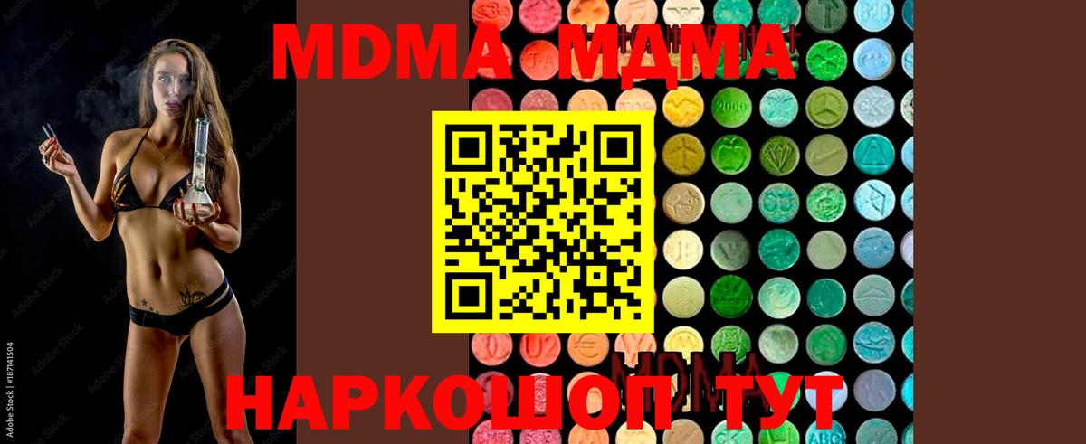 MDMA crystal  Вход с VPN  МДМА  Абакан  MDMA Molly 