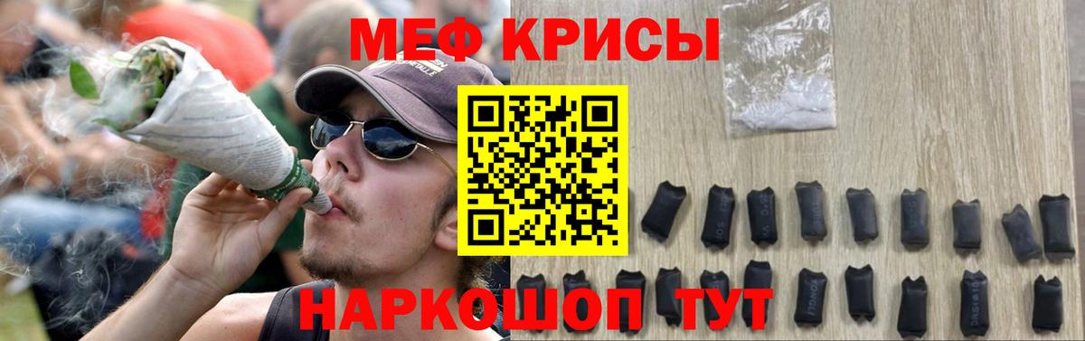 МЯУ-МЯУ кристаллы  Вход с VPN  Абакан 
