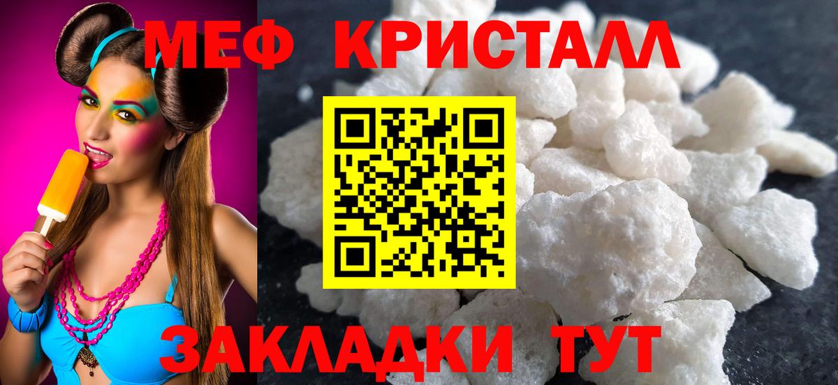 Меф  Абакан