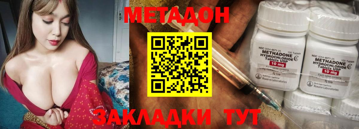 Метадон methadone Абакан