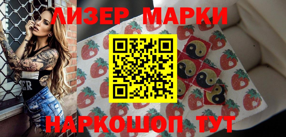 Марки 25I-NBOMe 1500мкг Абакан